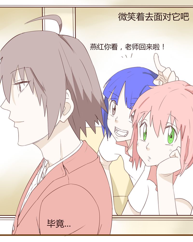 女子学院之恋漫画,第21章：名为男人的眼泪5图