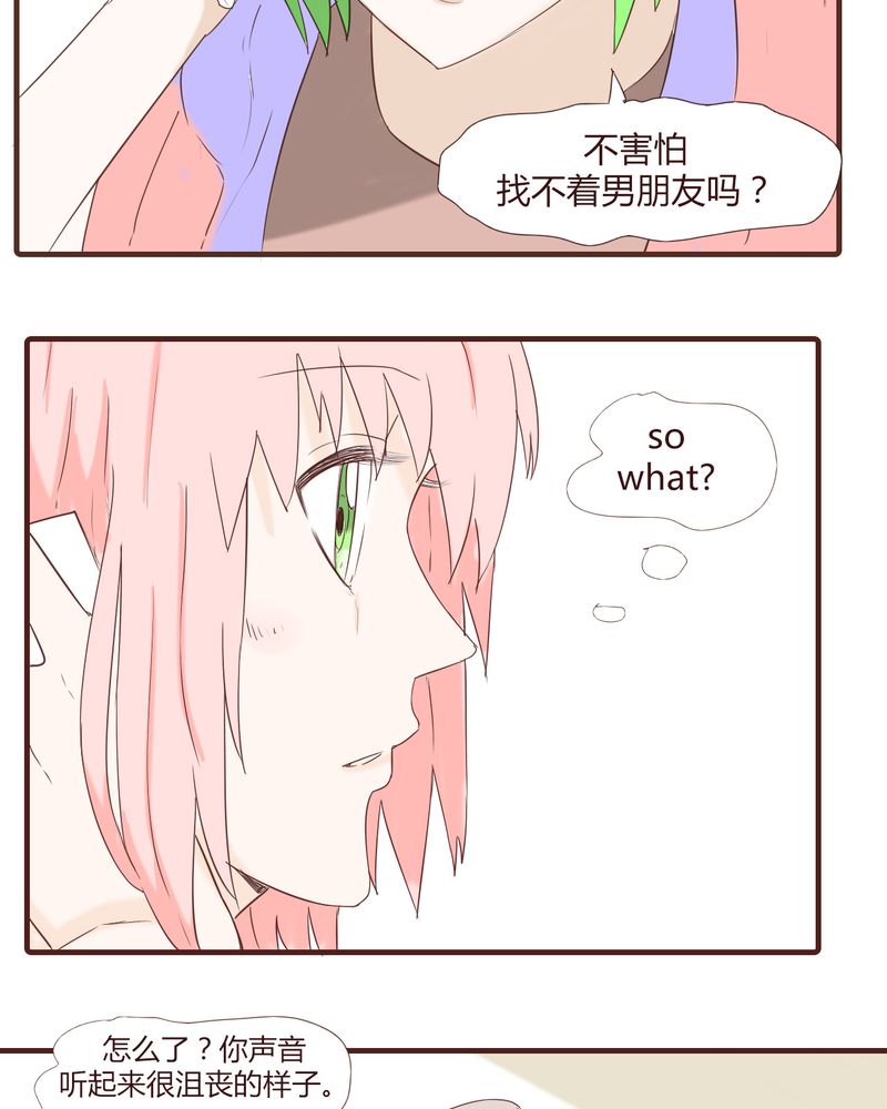 女子学院之恋漫画,第23章：鼓励2图