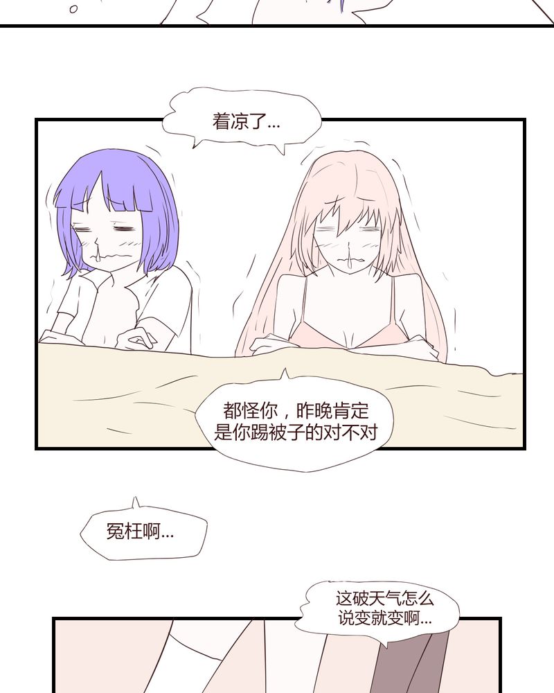 女子学院之恋漫画,第25章：扑朔迷离5图