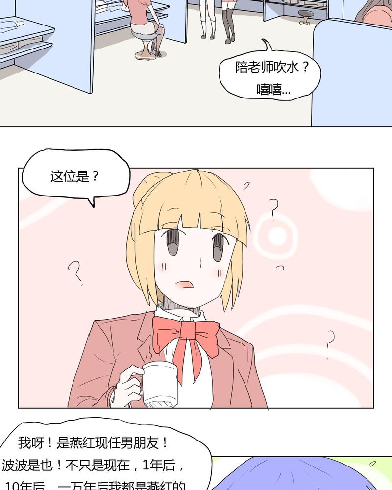 女子学院之恋漫画,第34章：真相？2图