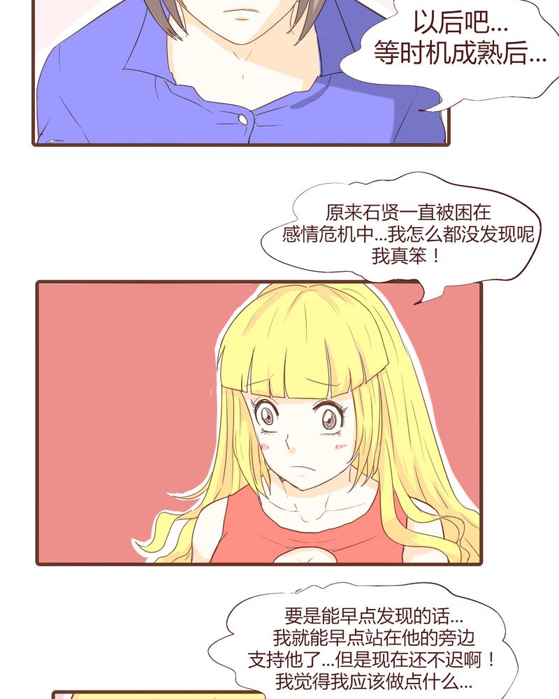 女子学院之恋漫画,第17章：石贤的秘密（3）1图