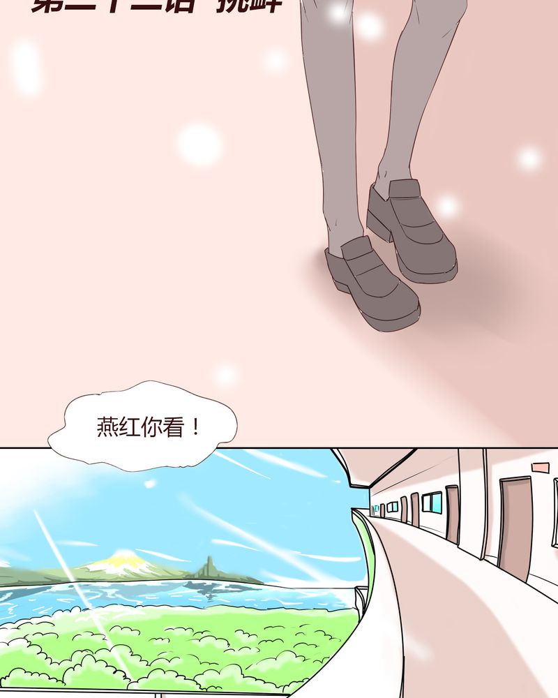 女子学院之恋漫画,第22章：挑衅2图