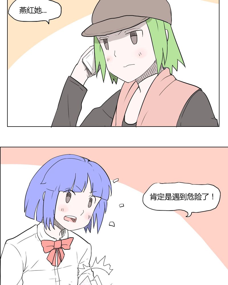 女子学院之恋漫画,第36章：离别1图