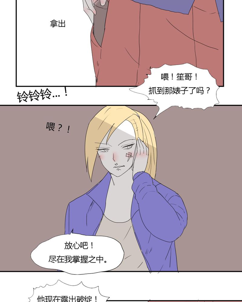 女子学院之恋漫画,第29章：最后的挣扎1图