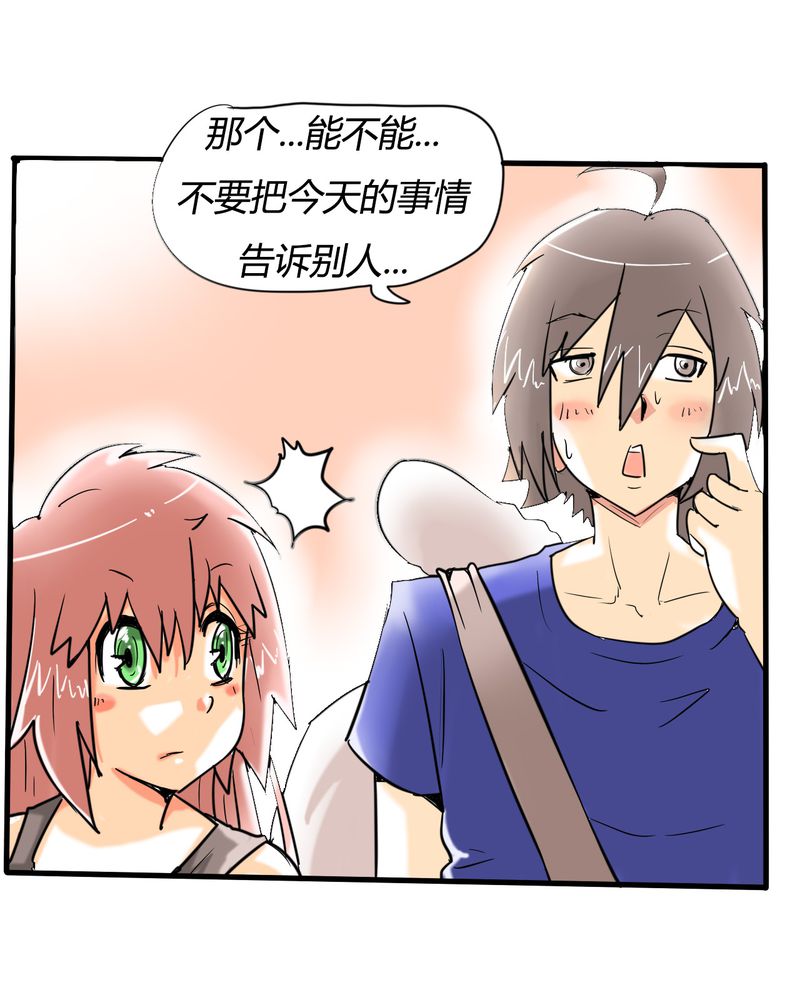 女子学院之恋漫画,第3章：开始约会4图