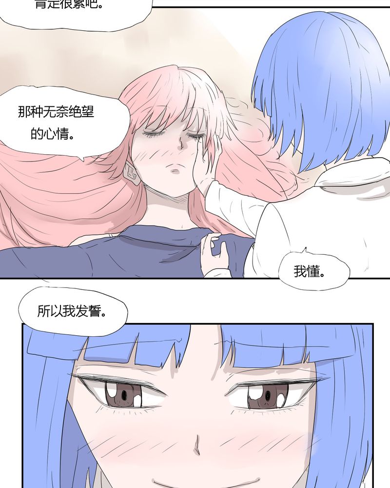 女子学院之恋漫画,第32章：结束4图