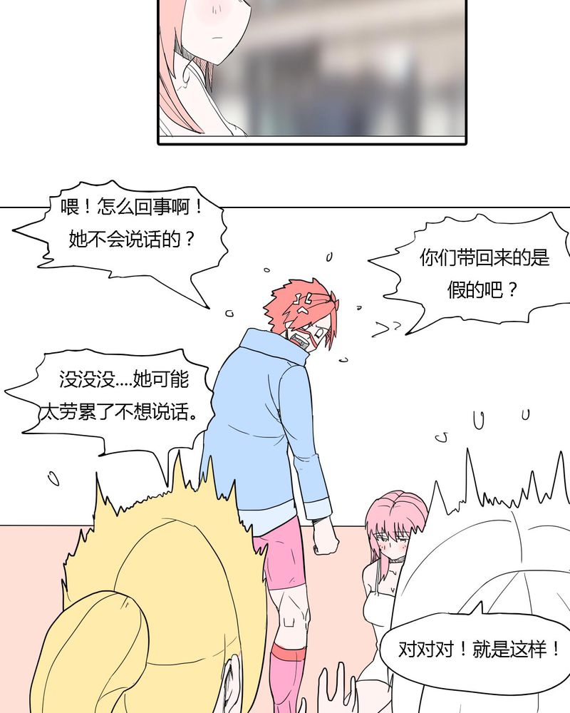 女子学院之恋漫画,第38章：雇主2图