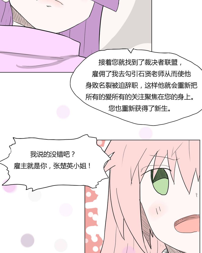 女子学院之恋漫画,第34章：真相？2图