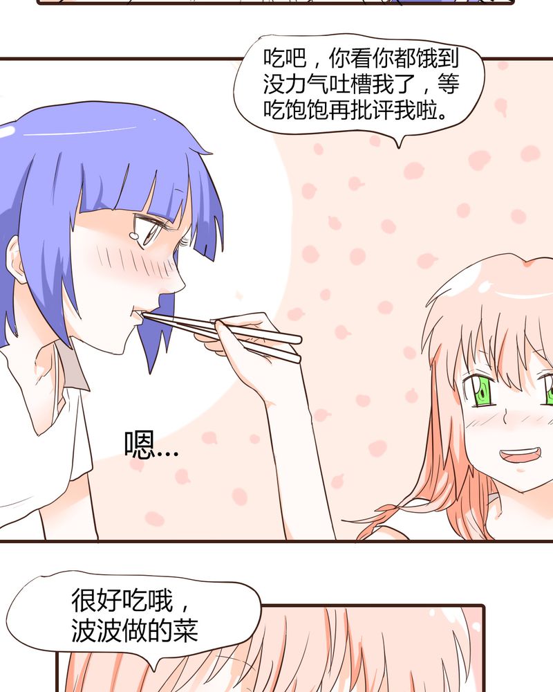 女子学院之恋漫画,第13章：波波的故事（3）3图