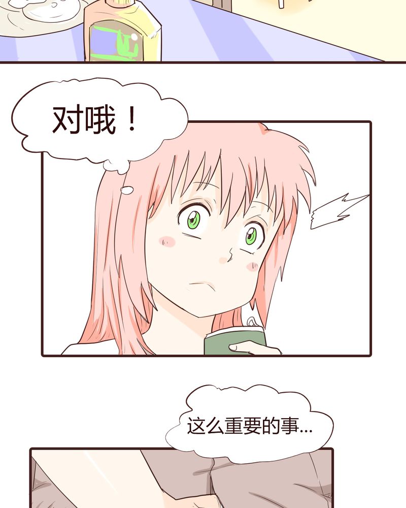 女子学院之恋漫画,第14章：突然的告白2图
