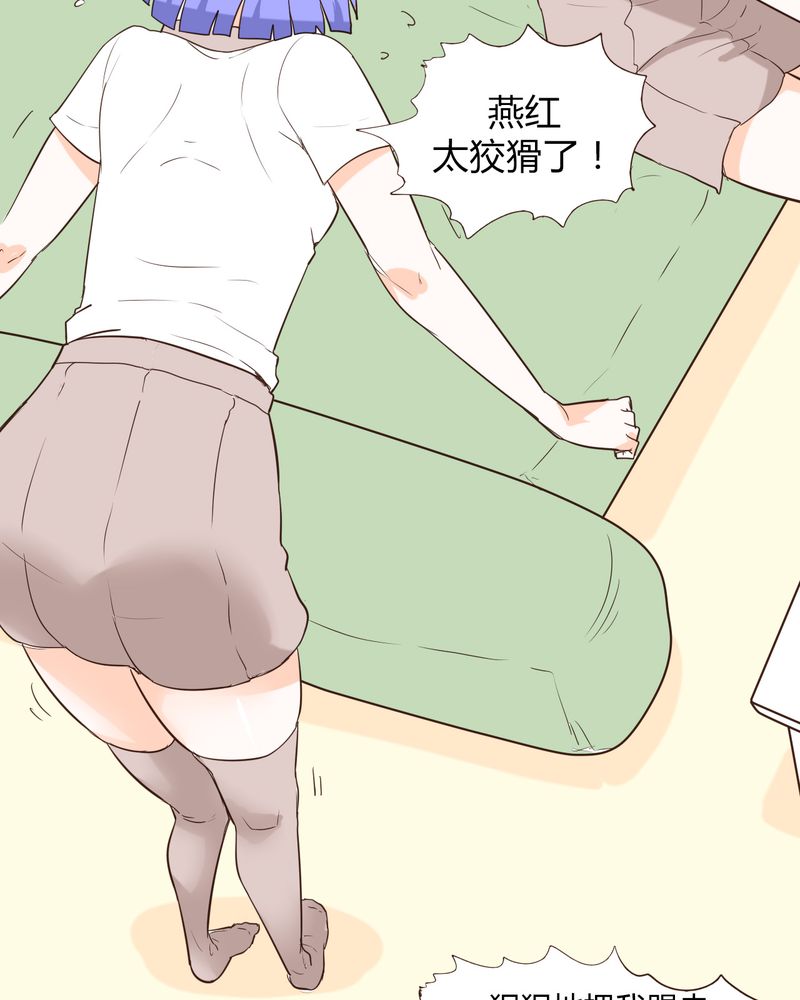 女子学院之恋漫画,第13章：波波的故事（3）5图