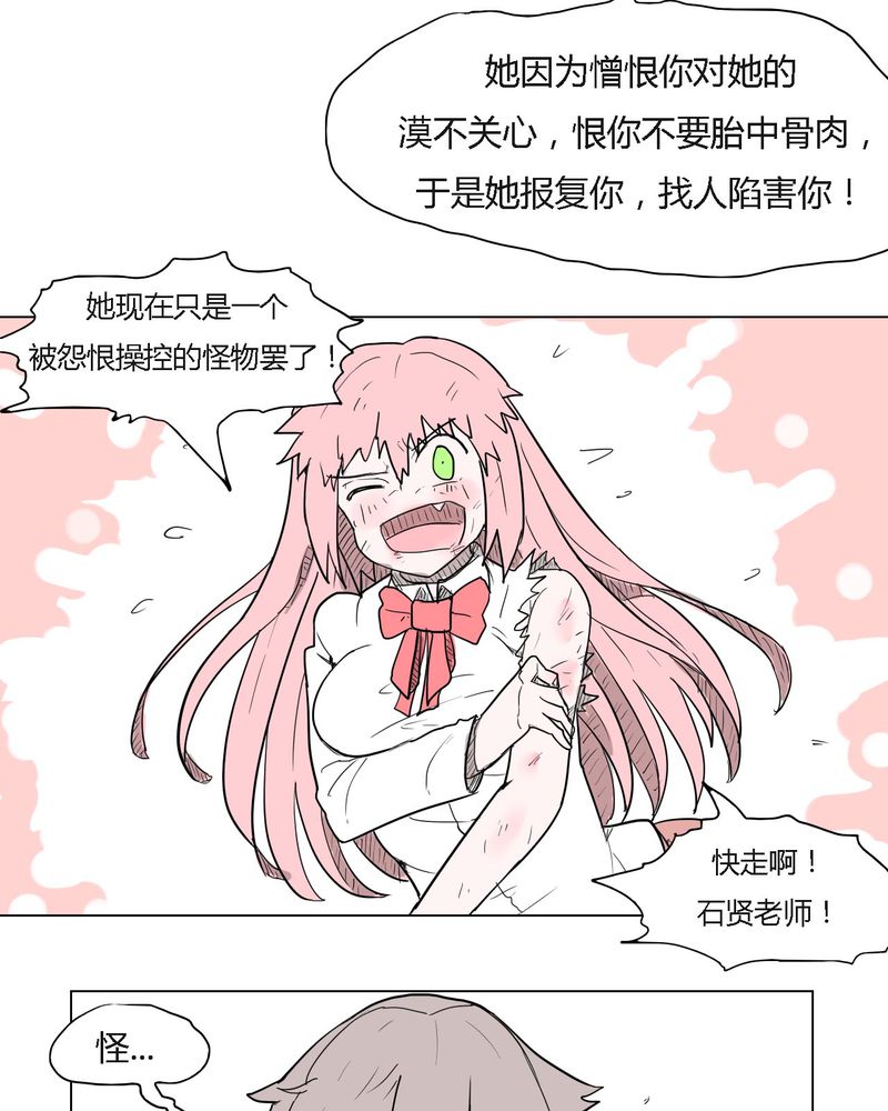 女子学院之恋漫画,第35章：爱与恨2图