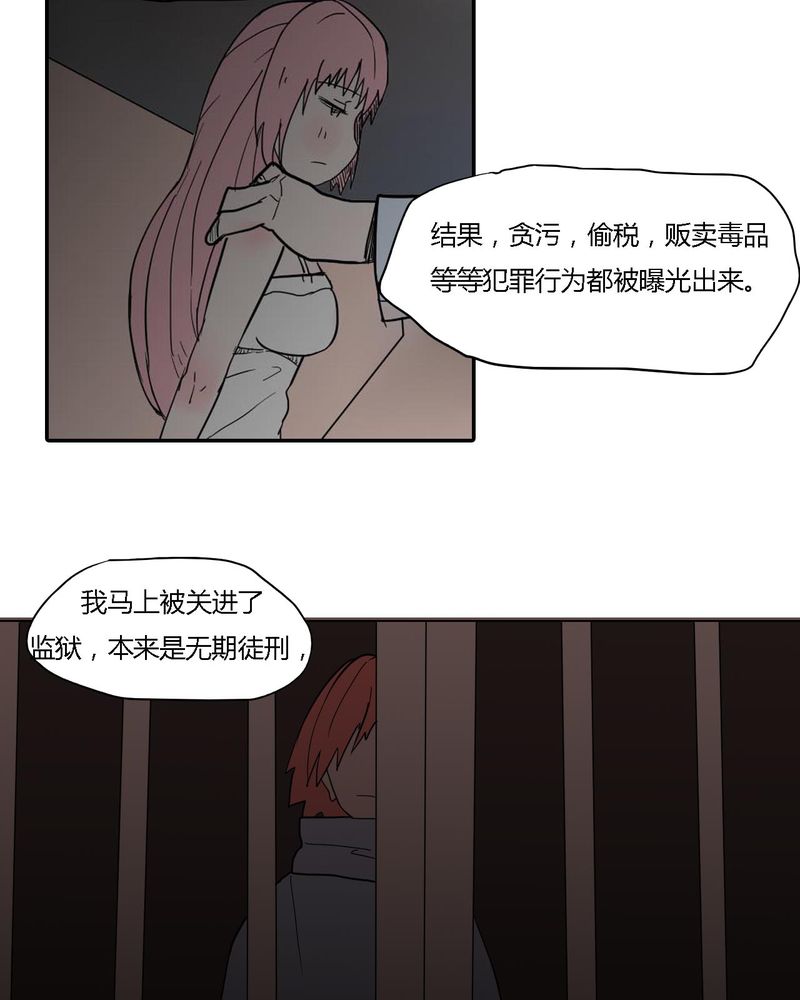 女子学院之恋漫画,第38章：雇主2图