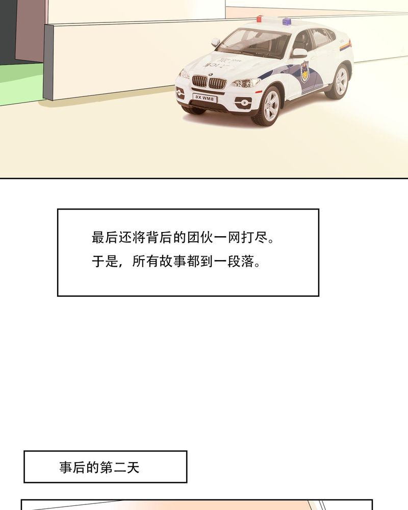 女子学院之恋漫画,第40章：大结局3图