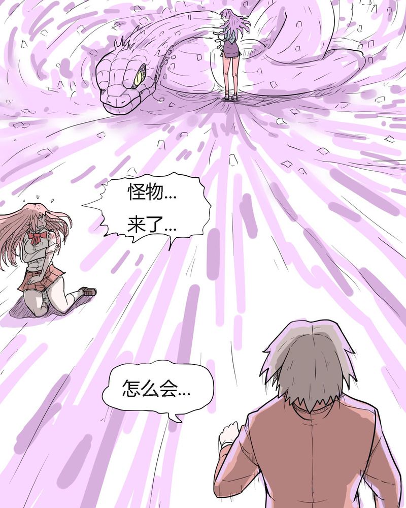 女子学院之恋漫画,第35章：爱与恨5图