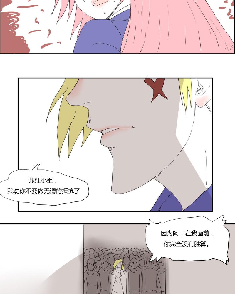 女子学院之恋漫画,第29章：最后的挣扎2图