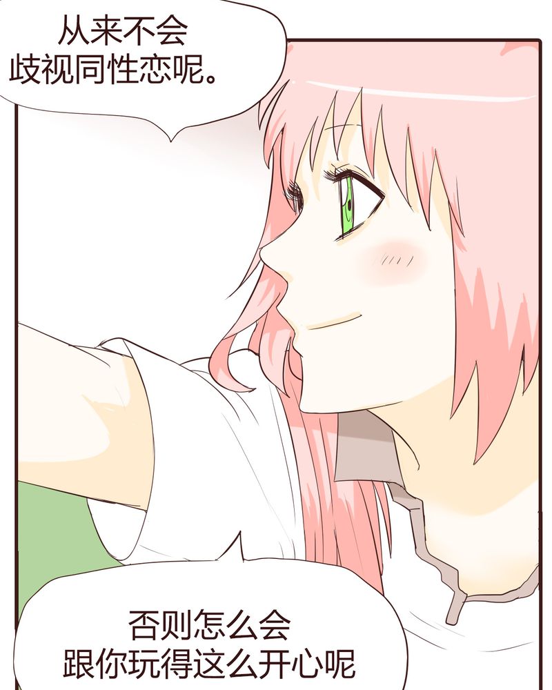 女子学院之恋漫画,第14章：突然的告白1图