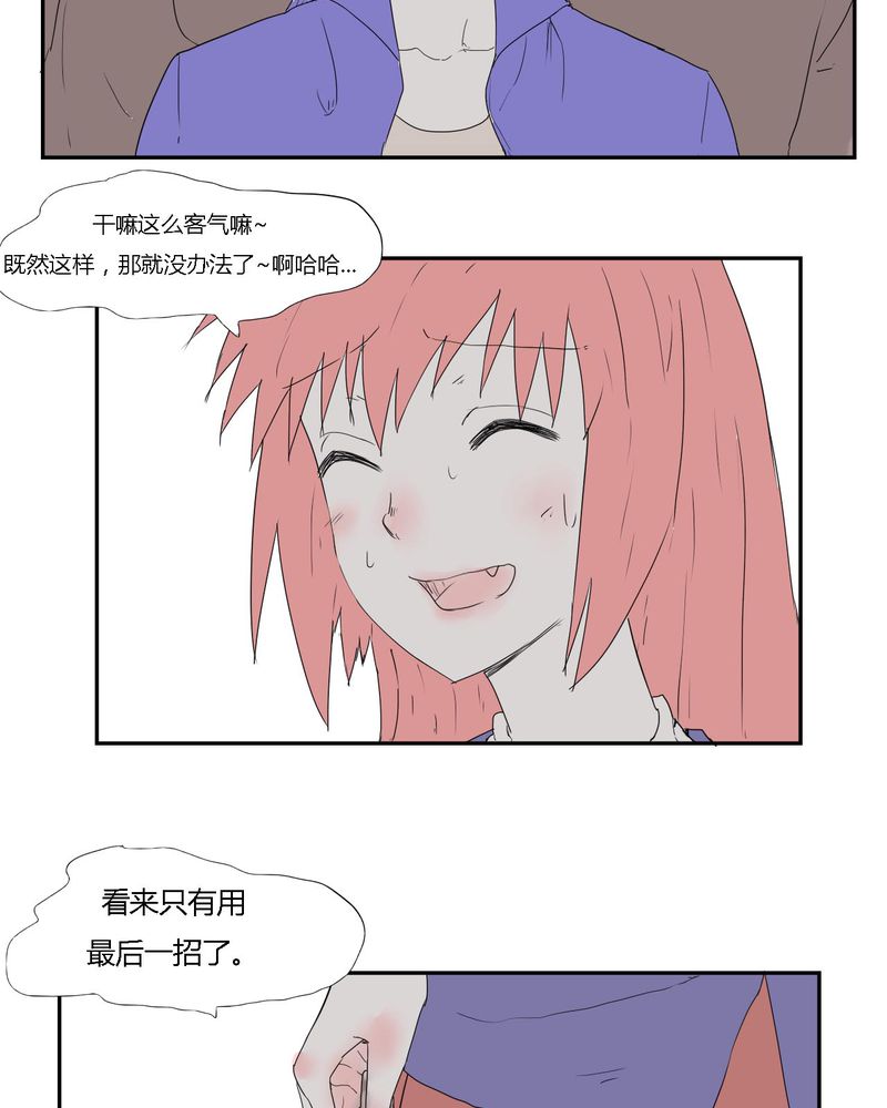 女子学院之恋漫画,第29章：最后的挣扎5图
