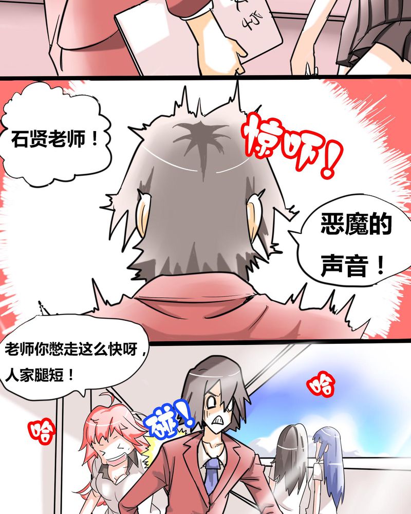 女子学院之恋漫画,第2章：准备约会2图