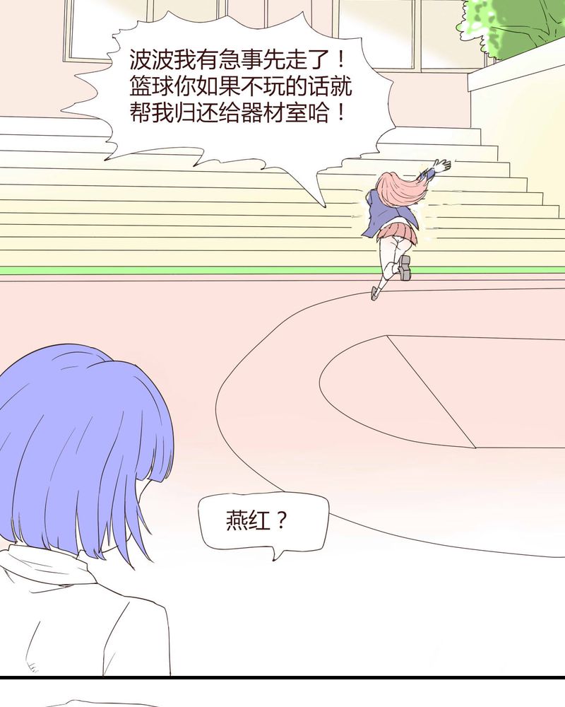 女子学院之恋漫画,第26章：圈套5图