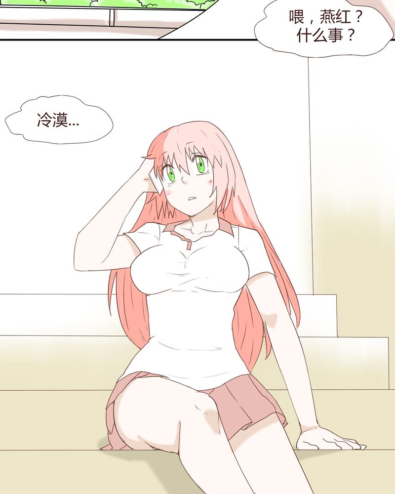 女子学院之恋漫画,第23章：鼓励4图