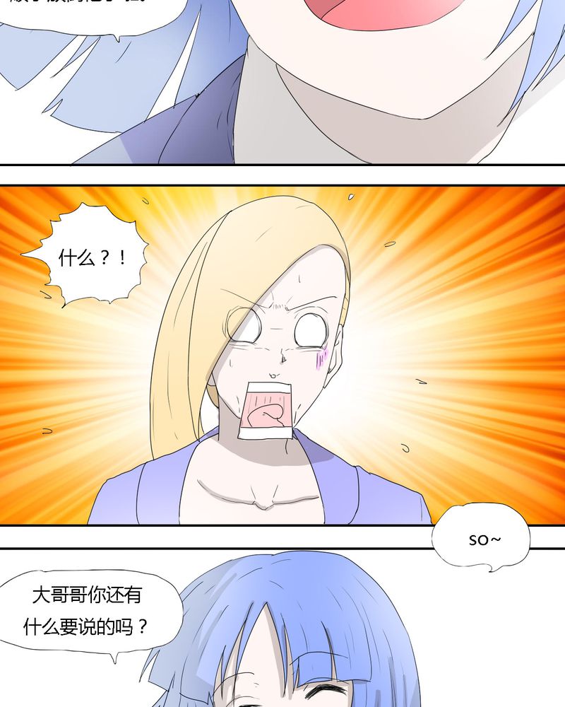 女子学院之恋漫画,第32章：结束2图