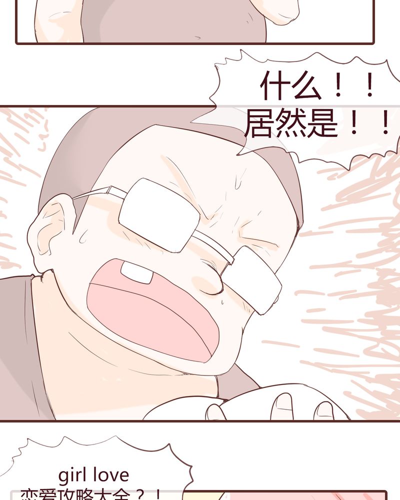 女子学院之恋漫画,第12章：波波的故事（2）4图