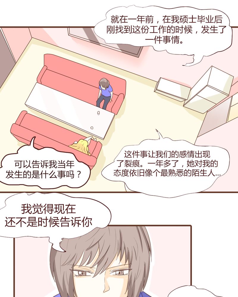 女子学院之恋漫画,第17章：石贤的秘密（3）5图