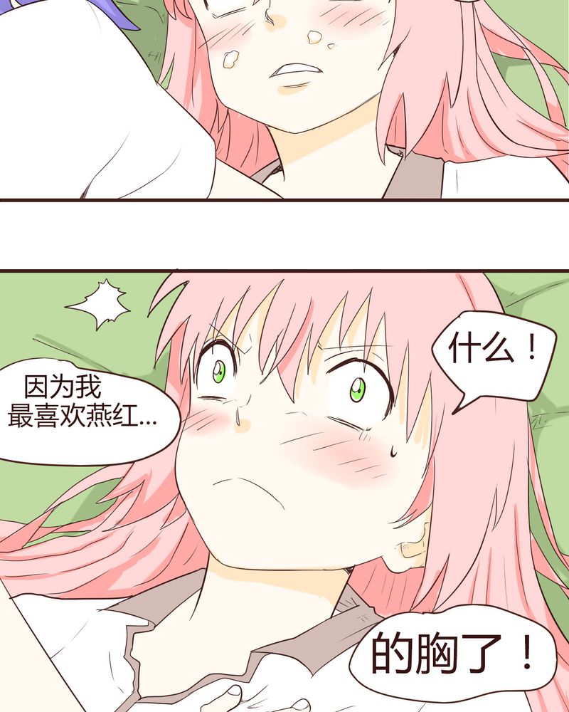 女子学院之恋漫画,第14章：突然的告白5图