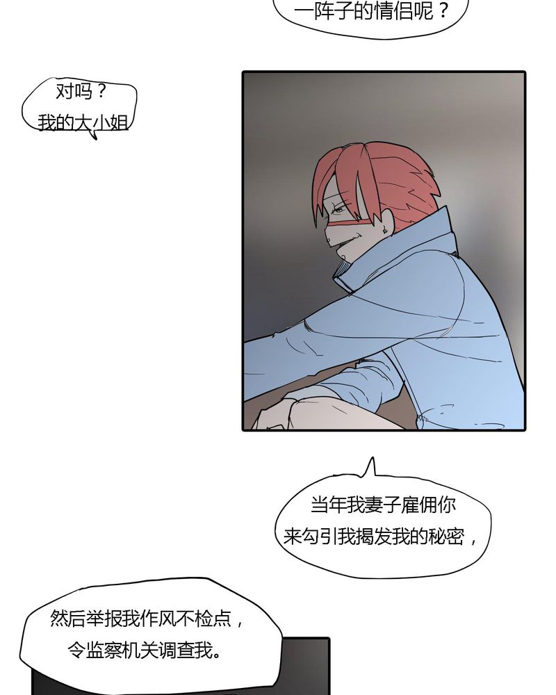 女子学院之恋漫画,第38章：雇主1图