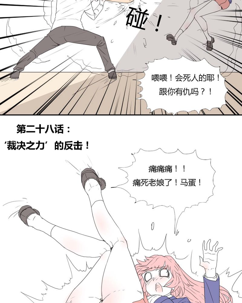 女子学院之恋漫画,第28章：‘裁决之力’的反击3图