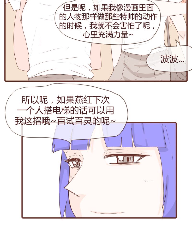 女子学院之恋漫画,第11章：波波的故事（1）5图