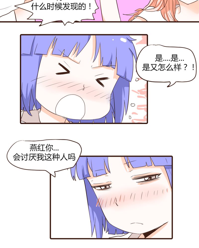 女子学院之恋漫画,第13章：波波的故事（3）5图