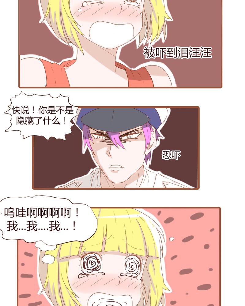 女子学院之恋漫画,第19章：飙车的后果1图