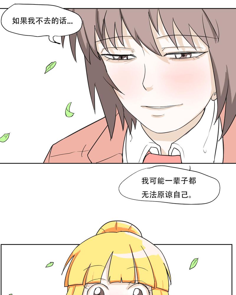 女子学院之恋漫画,第40章：大结局1图