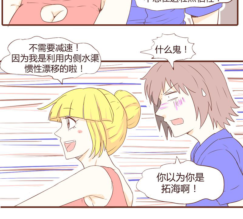女子学院之恋漫画,第18章：老司机4图