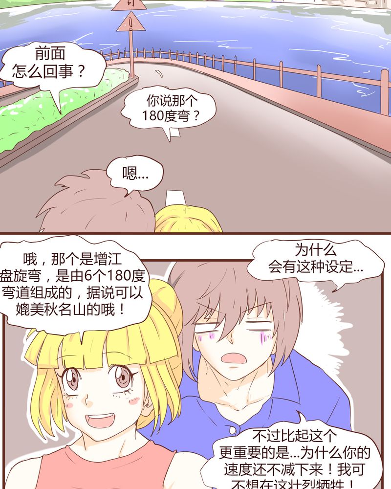 女子学院之恋漫画,第18章：老司机3图