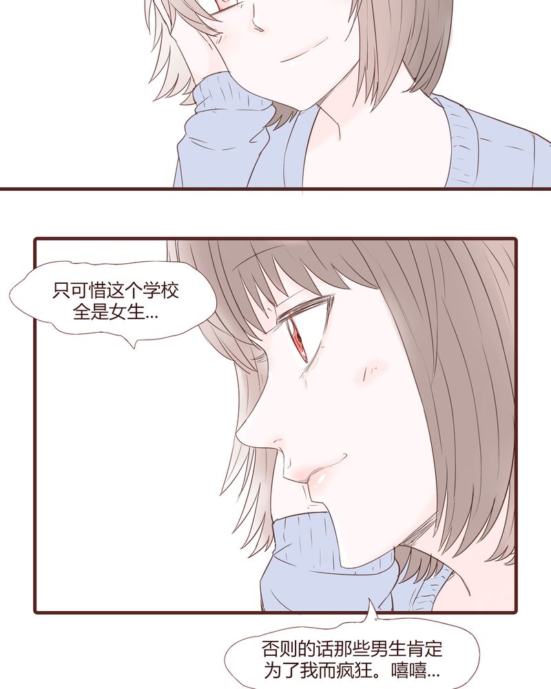 女子学院之恋漫画,第22章：挑衅1图