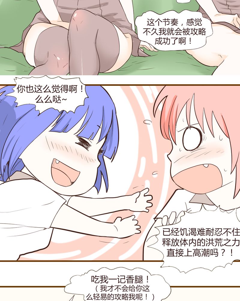 女子学院之恋漫画,第13章：波波的故事（3）2图