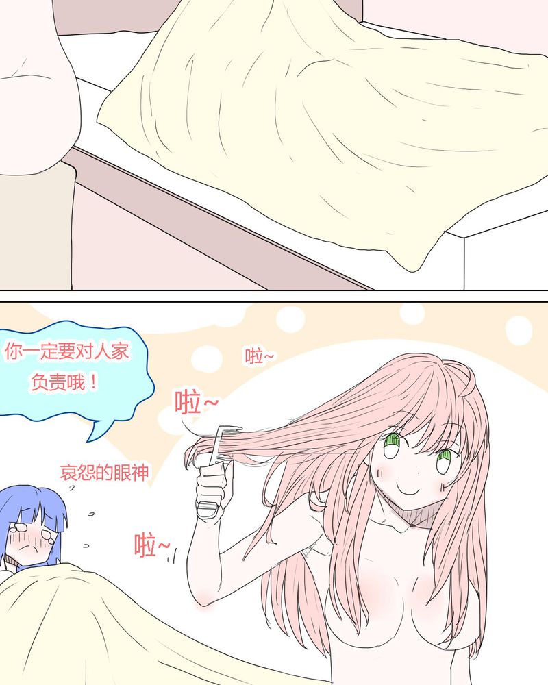 女子学院之恋漫画,第33章：重回校园1图
