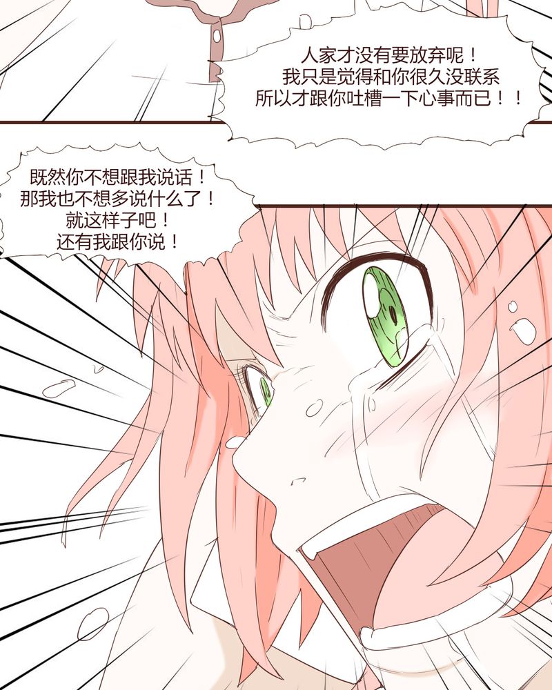 女子学院之恋漫画,第23章：鼓励4图