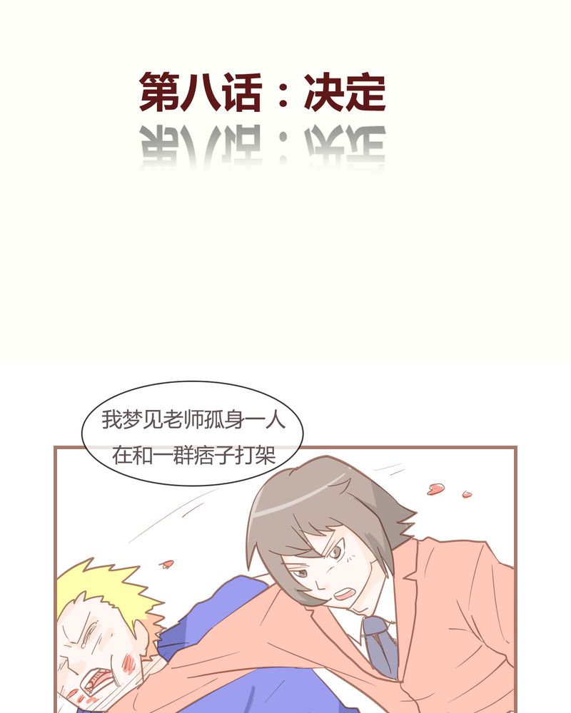 女子学院之恋漫画,第8章：决定3图