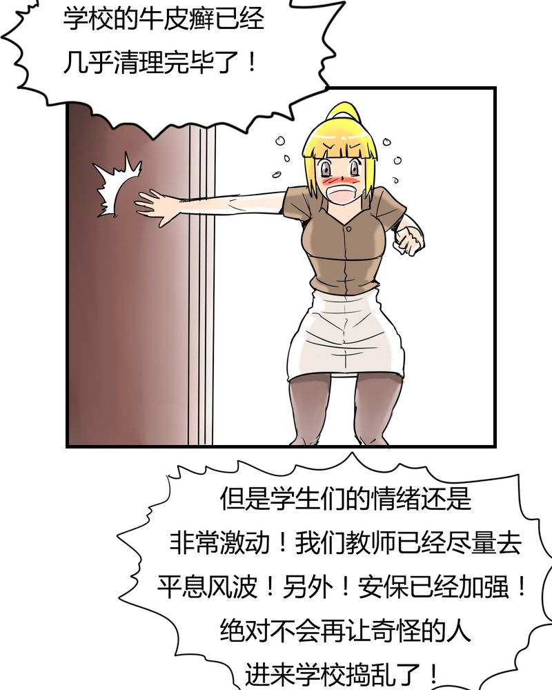 女子学院之恋漫画,第4章：阴谋1图