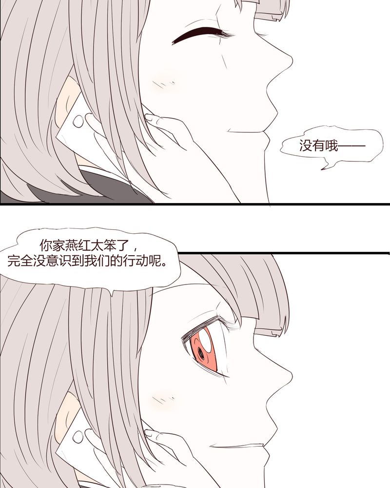 女子学院之恋漫画,第25章：扑朔迷离5图