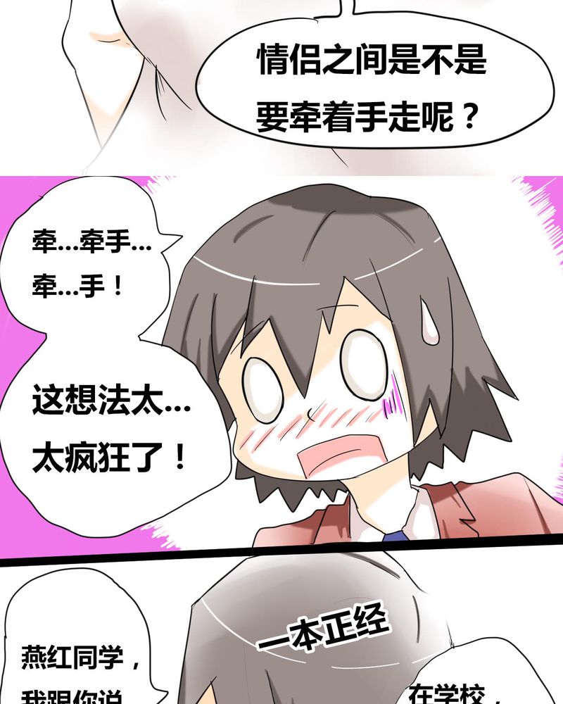 女子学院之恋漫画,第2章：准备约会2图