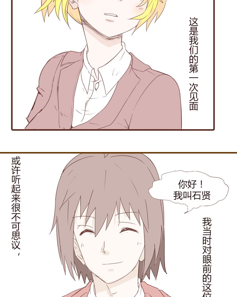 女子学院之恋漫画,第20章：谢谢你3图
