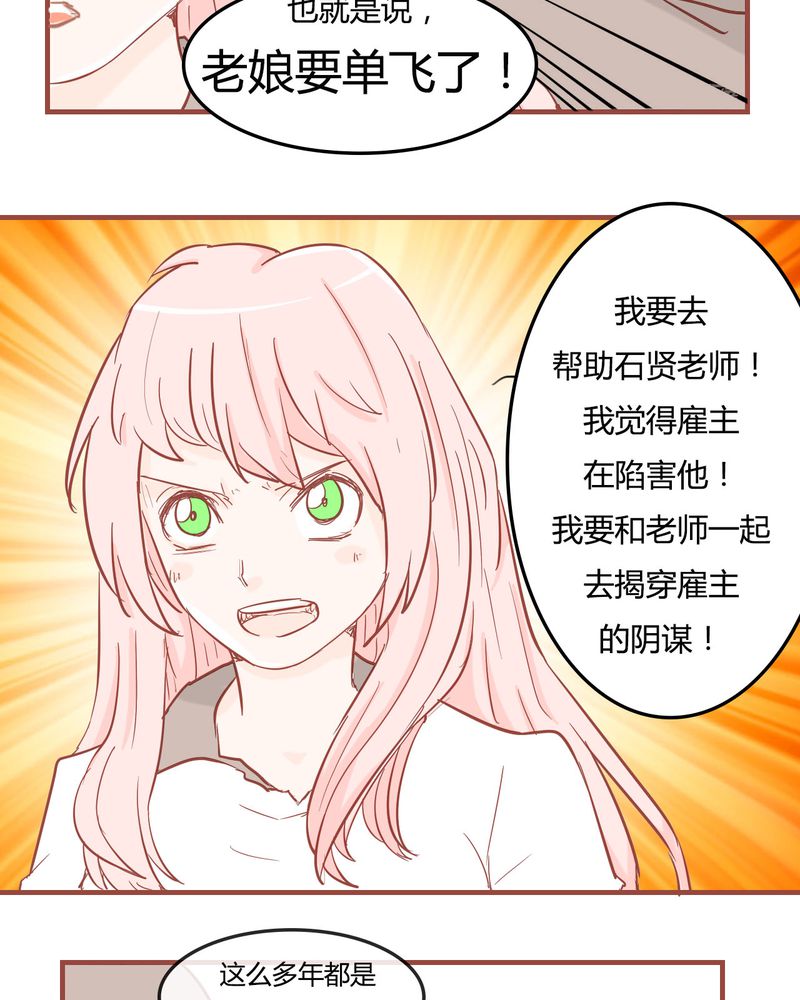 女子学院之恋漫画,第8章：决定1图