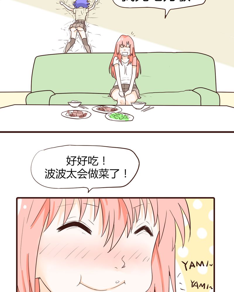 女子学院之恋漫画,第13章：波波的故事（3）3图