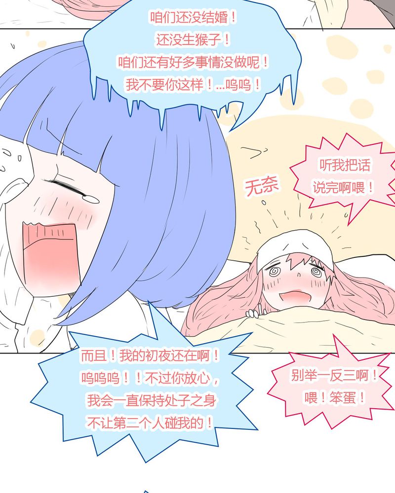 女子学院之恋漫画,第33章：重回校园5图