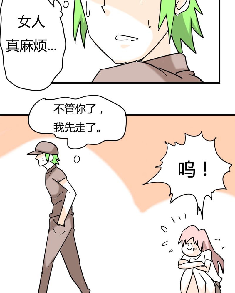 女子学院之恋漫画,第6章：感性的女人2图